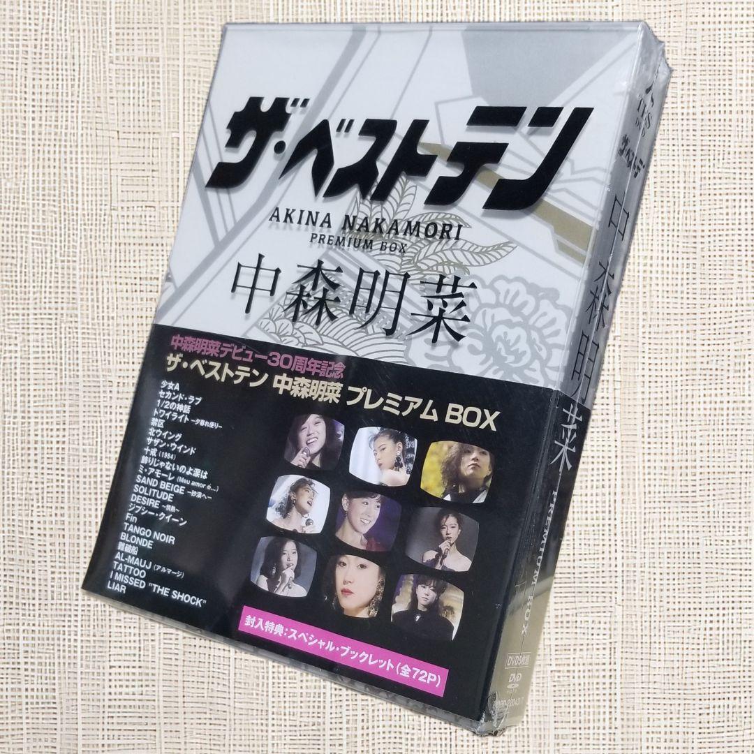 【未開封DVD】 中森明菜 30周年記念 ベストテン PREMIUM BOX