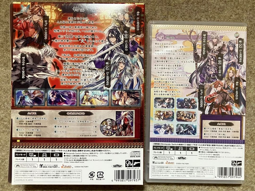Switch マツリカの炯-kEi- 天命胤異伝 特装版 ステラセット