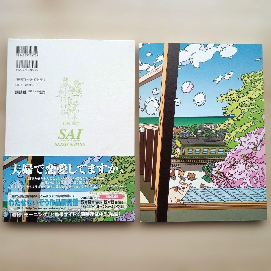 菜～ふたたび～ 全3巻 完結 全巻セット 初版 わたせせいぞう