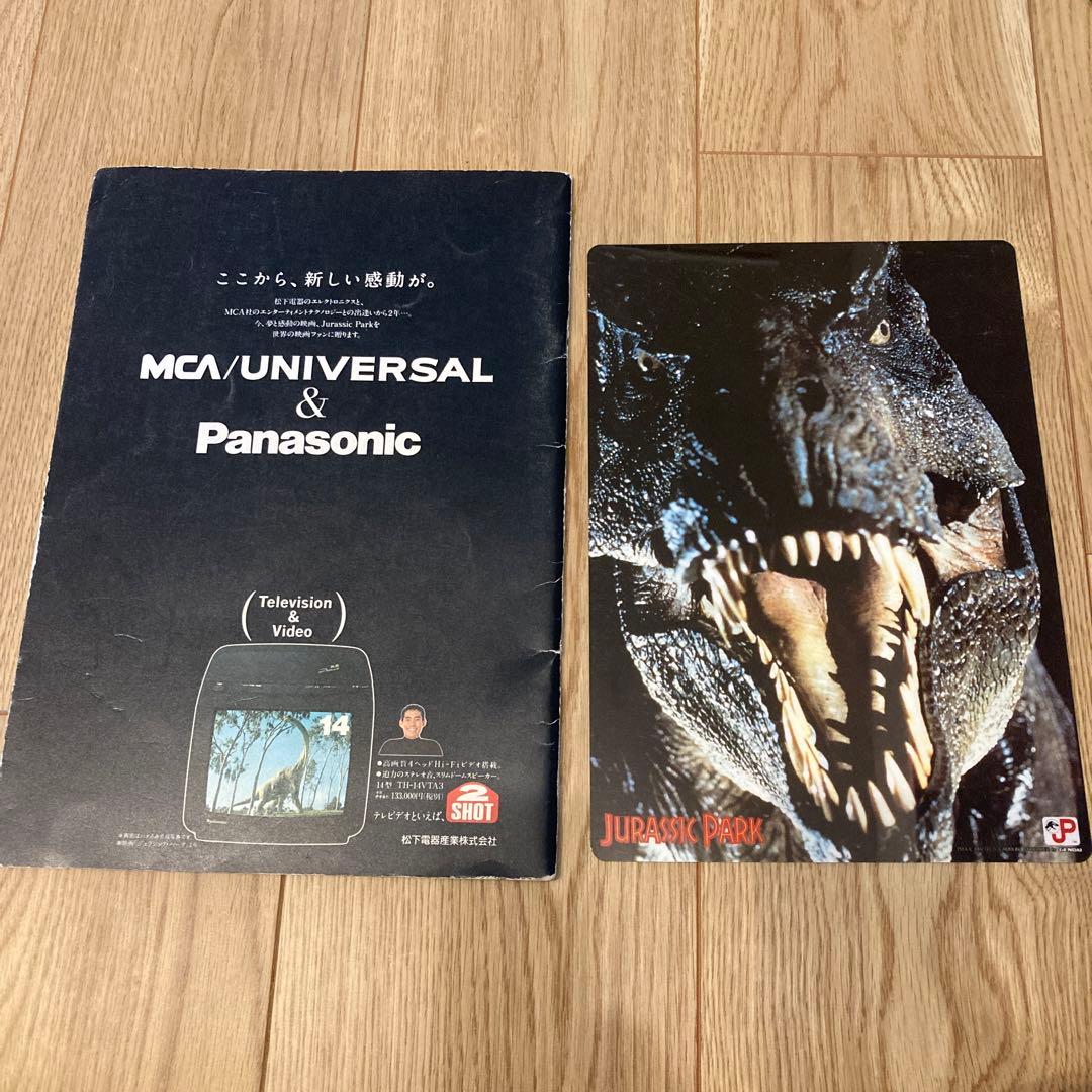【レア】　ジュラシックパーク映画パンフレット　下敷き