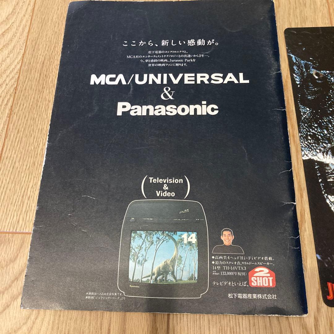 【レア】　ジュラシックパーク映画パンフレット　下敷き