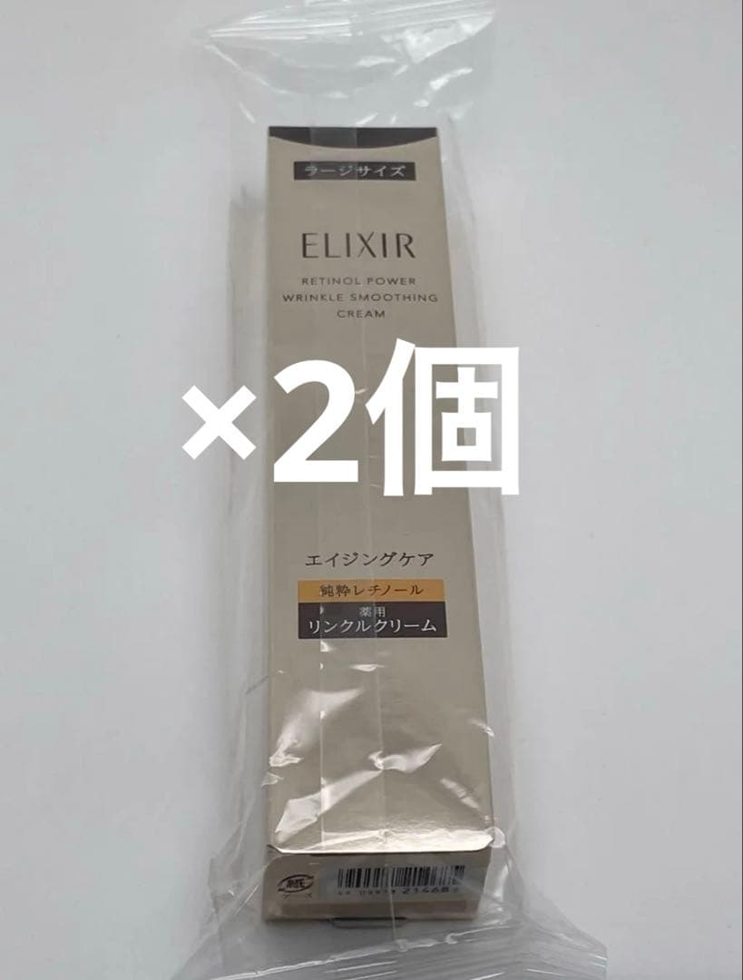 ELIXIR エリクシール レチノパワーリンクルクリーム　ラージサイズ　×2個