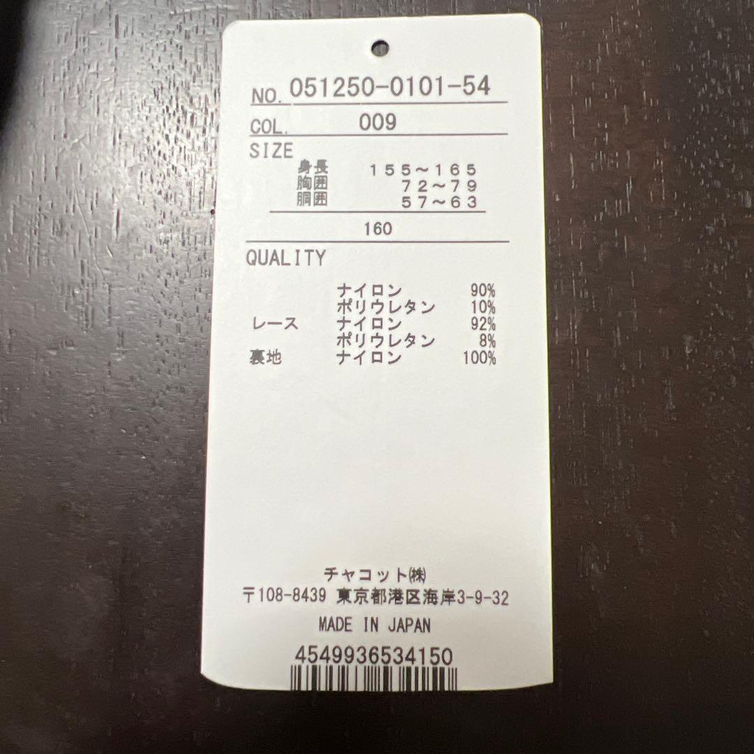 お値下げしました！試着のみ　チャコット　キャミソールレオタード　160