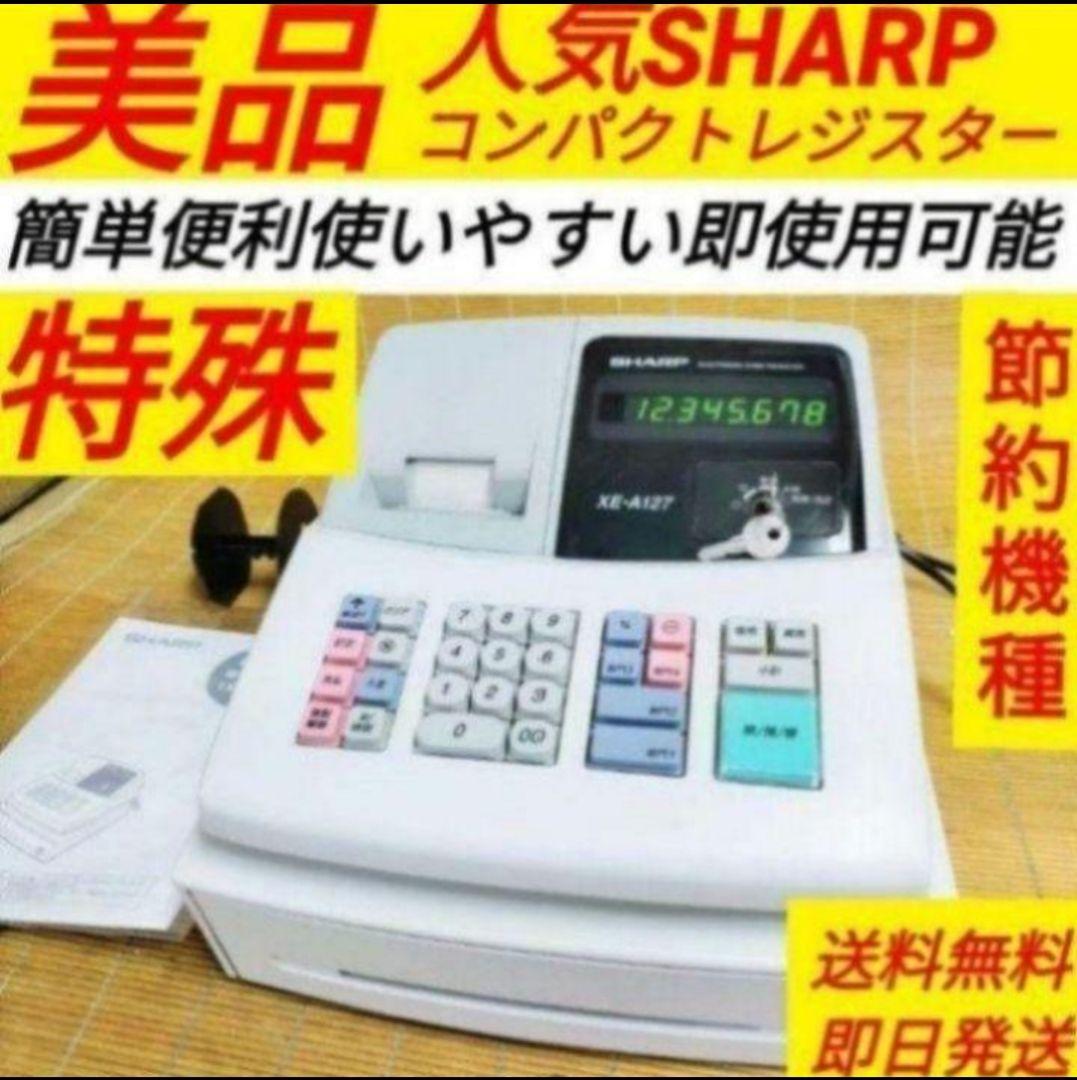 シャープレジスター　XE-A127　簡単便利特殊　送料込　100003