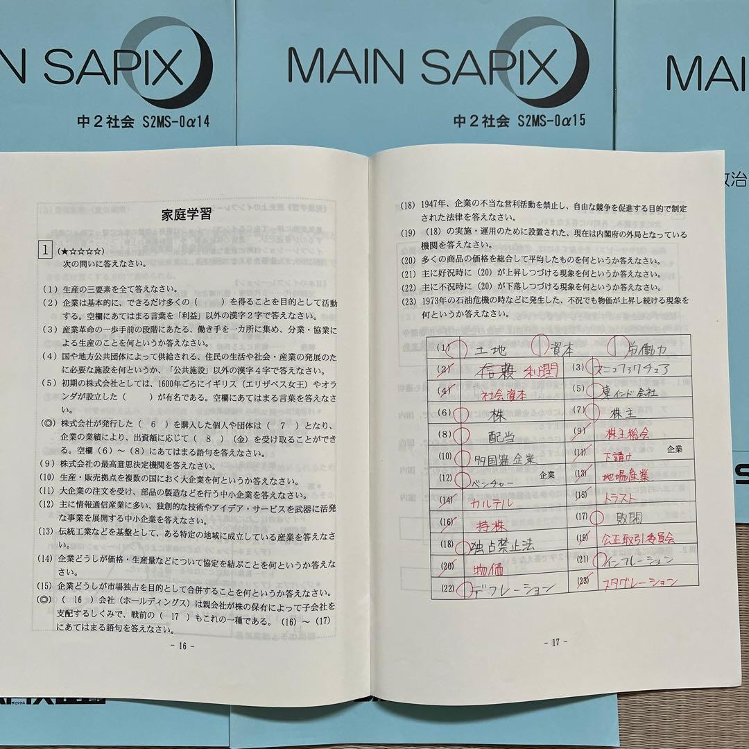 MAIN SAPIX 中2 社会 2021年度版