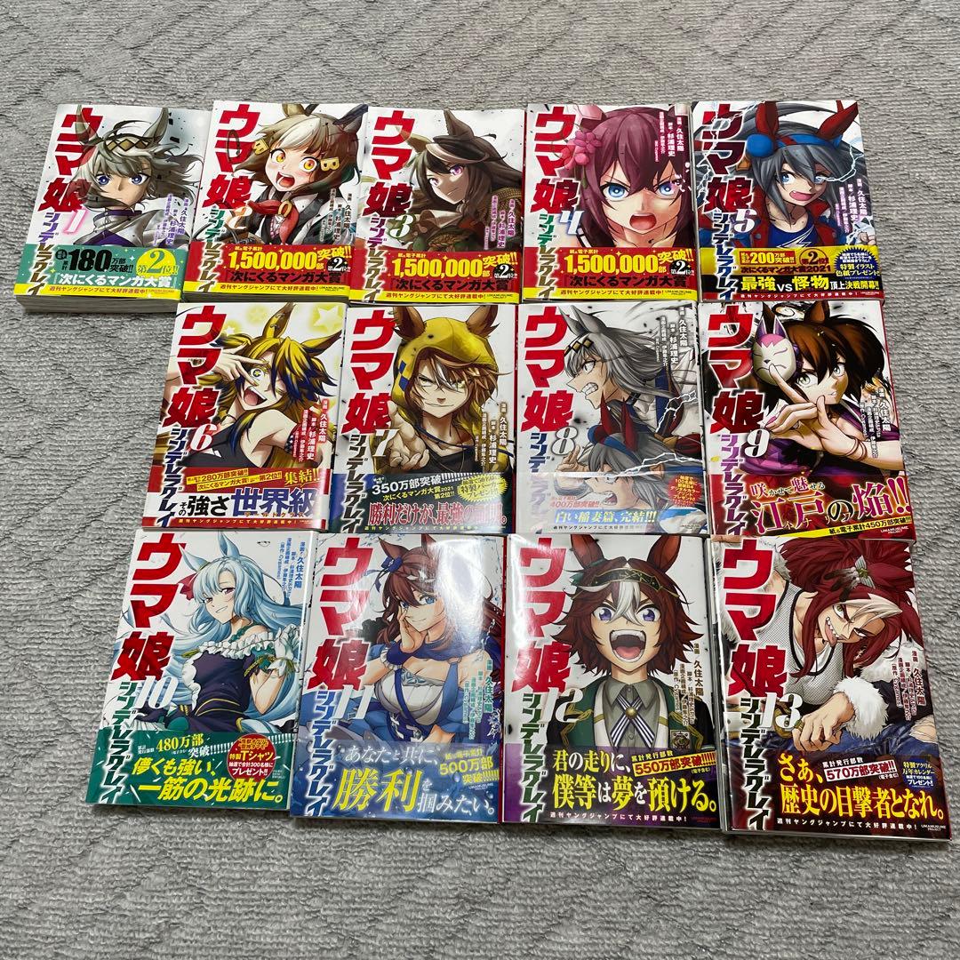 ウマ娘シンデレラグレイ　1〜13巻セット　掛け替えカバー