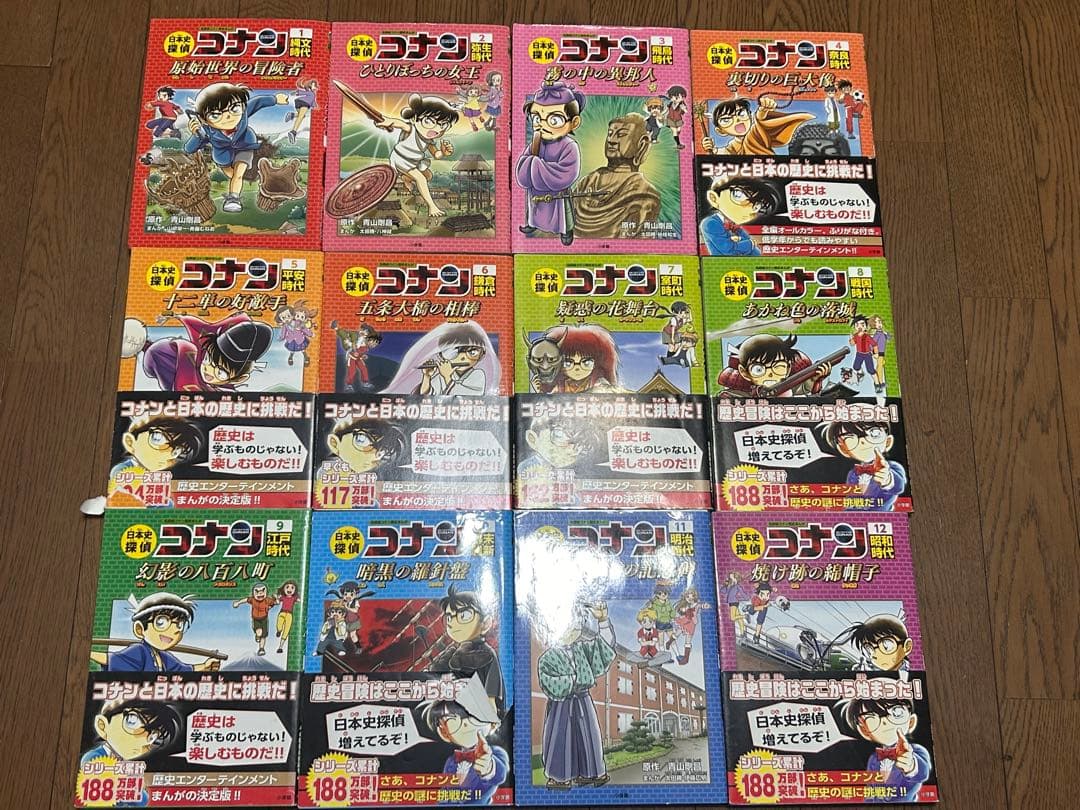名探偵コナン 日本の歴史