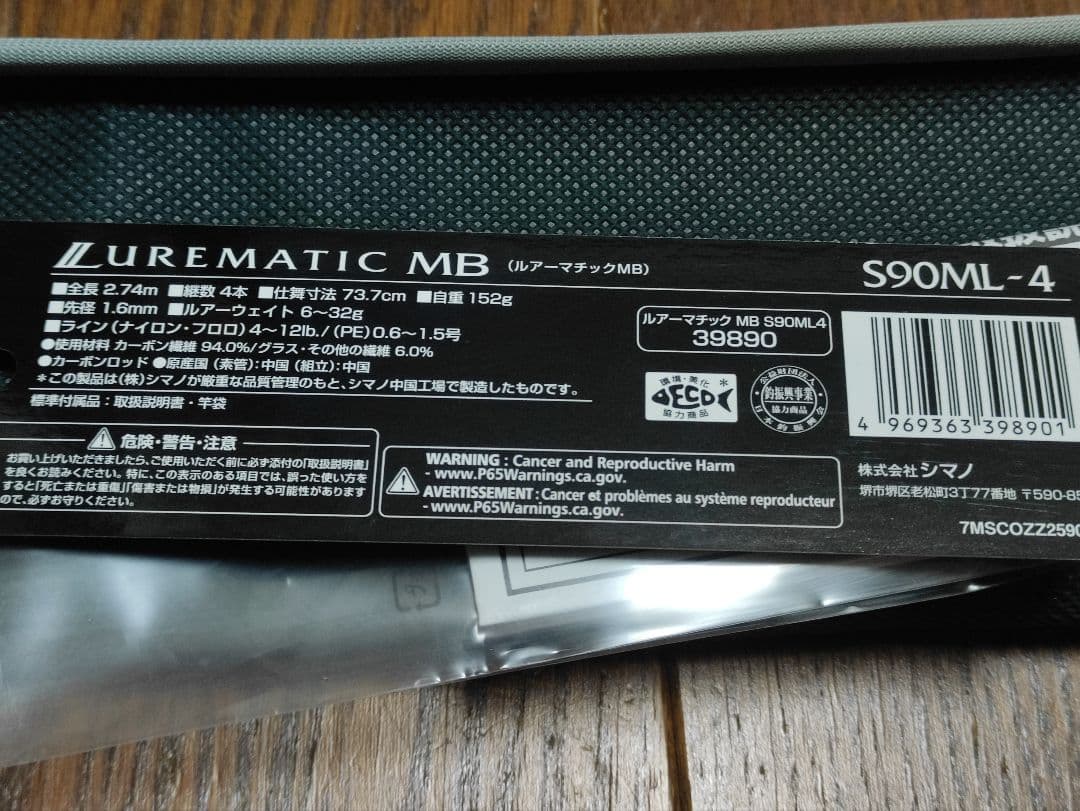 【新品】SHIMANO LUREMATIC MB S90ML-4 シーバスロッド
