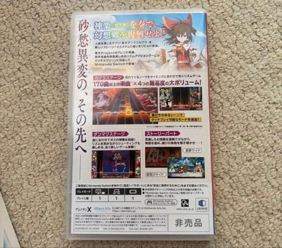 東方ダンマクカグラ ファンタジア・ロスト 幻想郷メモリアルアーカイブBOX