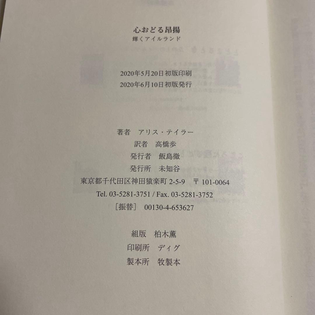 ❤️こころに残ること 思い出のアイルランド➕四冊セット❤️
