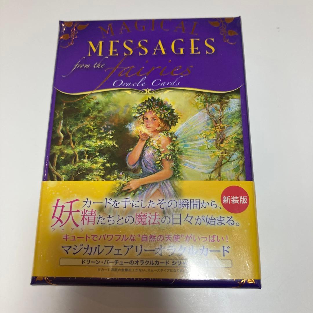 マジカルフェアリーオラクルカード　日本語版　ドリーン・バーチュー【新品】