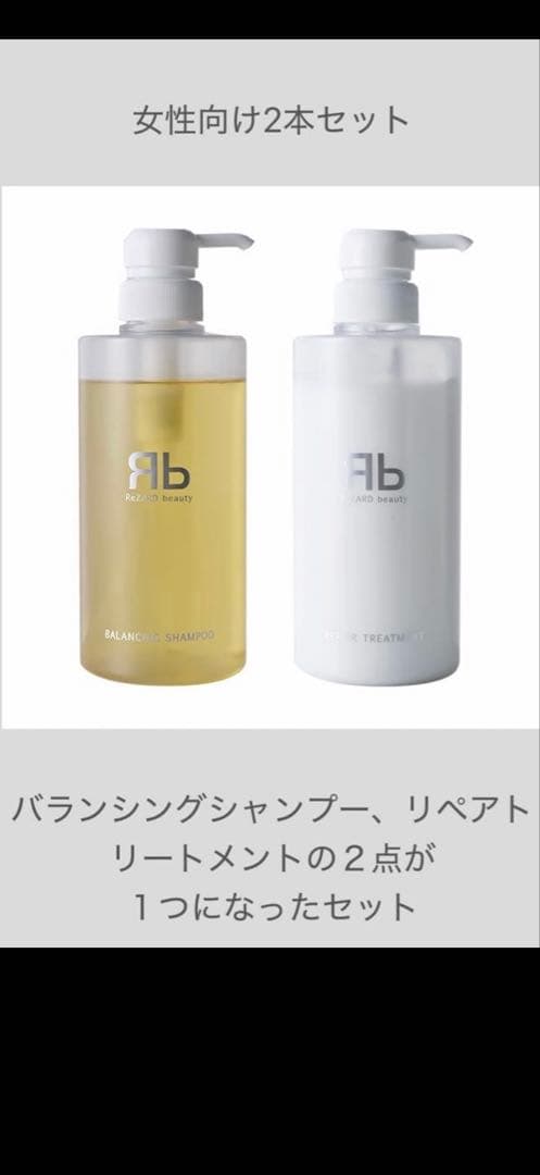 ReZARD シャンプー　コンディショナー