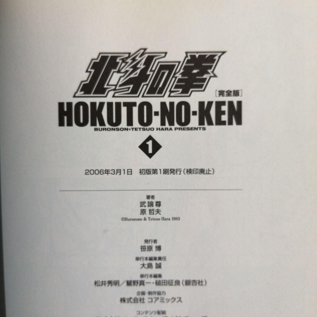 北斗の拳 : 完全版 1巻から14巻 完結セット