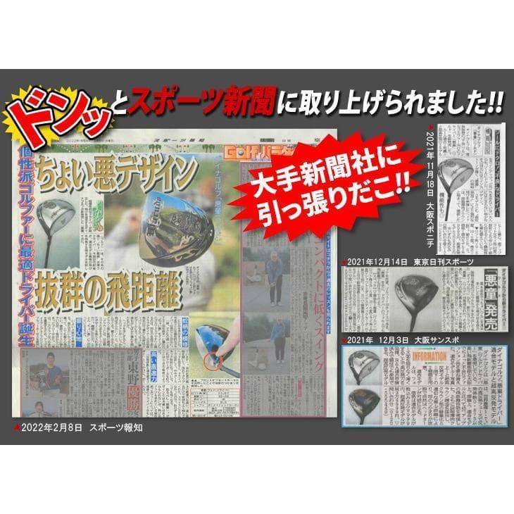 【新品】強反発ドライバー「悪童」三菱ケミカル製 プレミア飛匠シャフト仕様