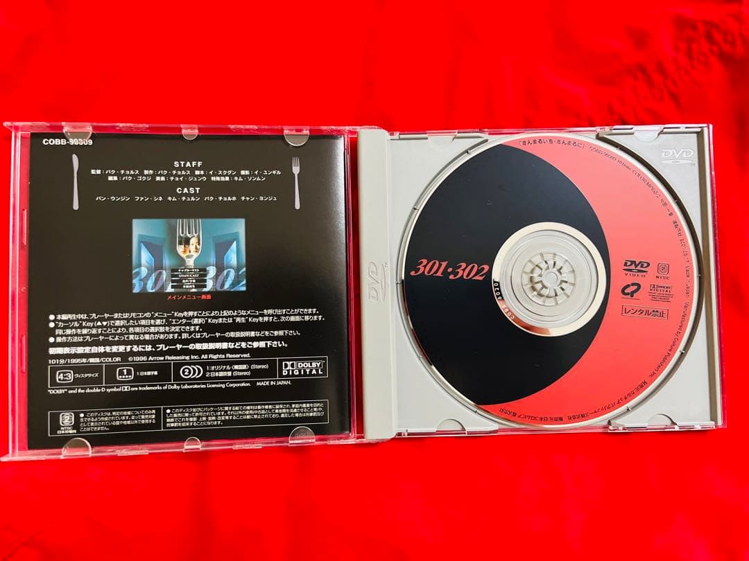 日本語吹替有り　韓国映画　301・302 DVD 韓流　韓国ドラマ　外国映画