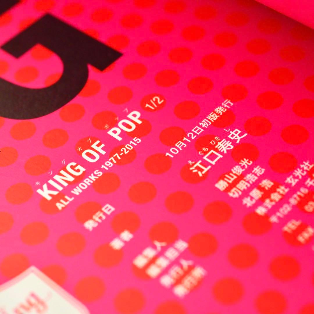 江口寿史 画集 KING OF POP step セット 初版