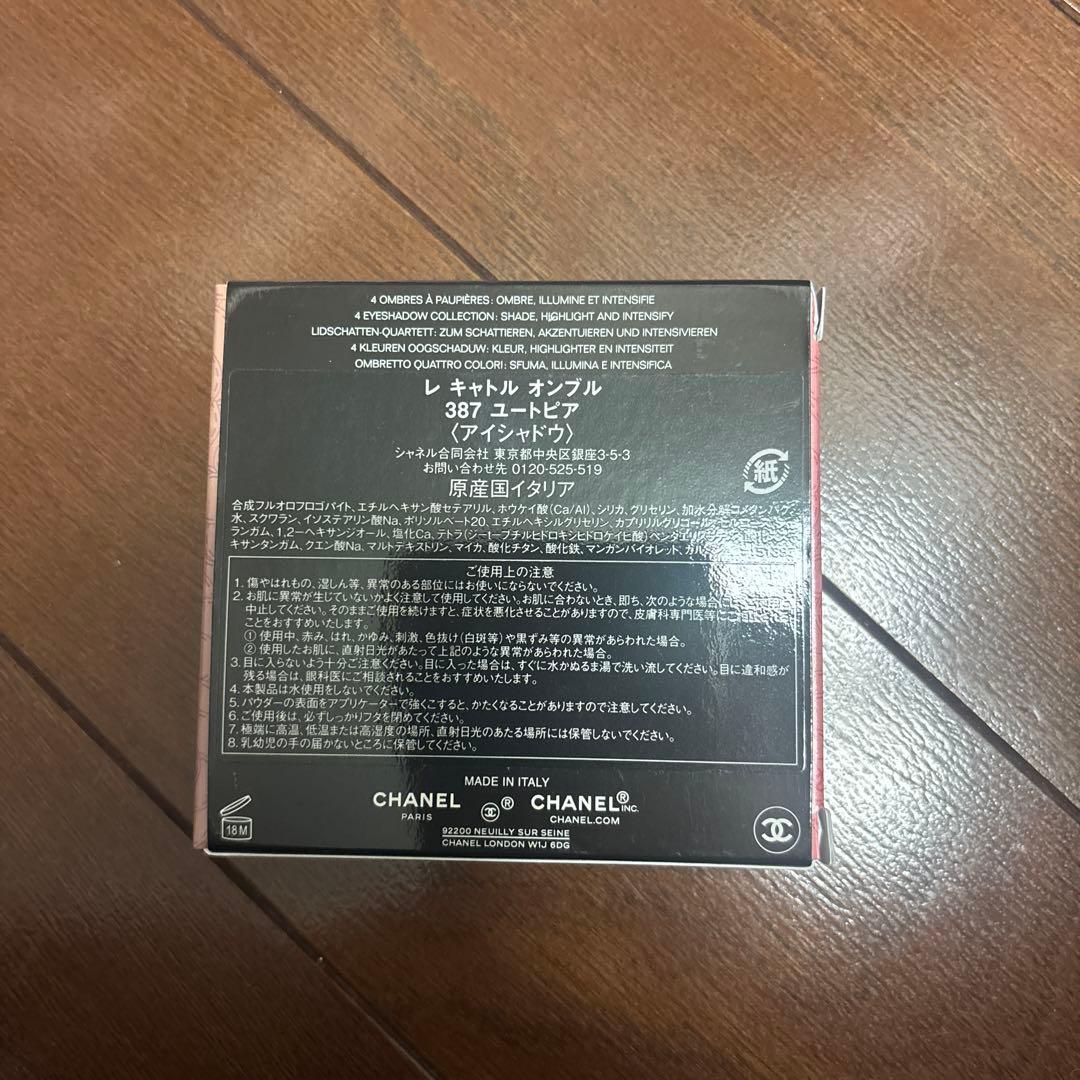 限定品新品未使用CHANEL アイシャドウパレット 387 ユートピア
