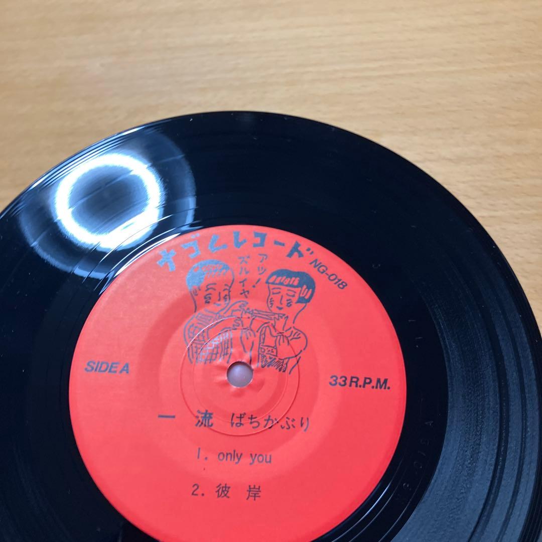 ばちかぶり『一流』EP ナゴムレコード1985/09　田口トモロヲ