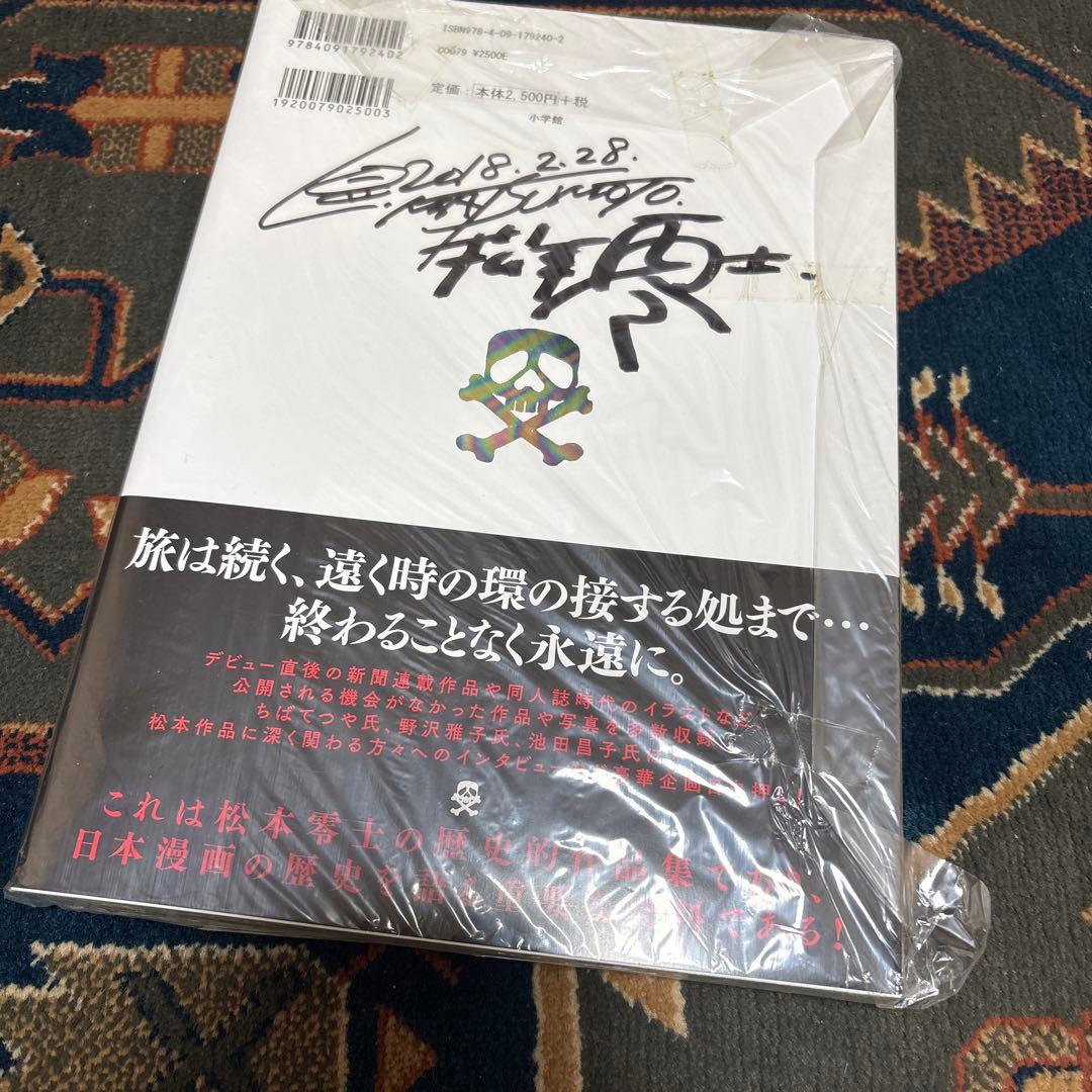 松本零士 無限創造軌道 80th ANNIVERSARY クロニクル