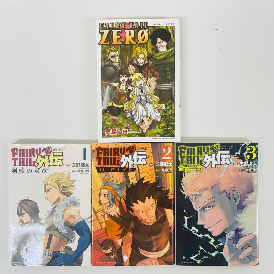 フェアリーテイル全巻＋α＋100年クエスト+エデンズゼロ+レイブ 計→144冊