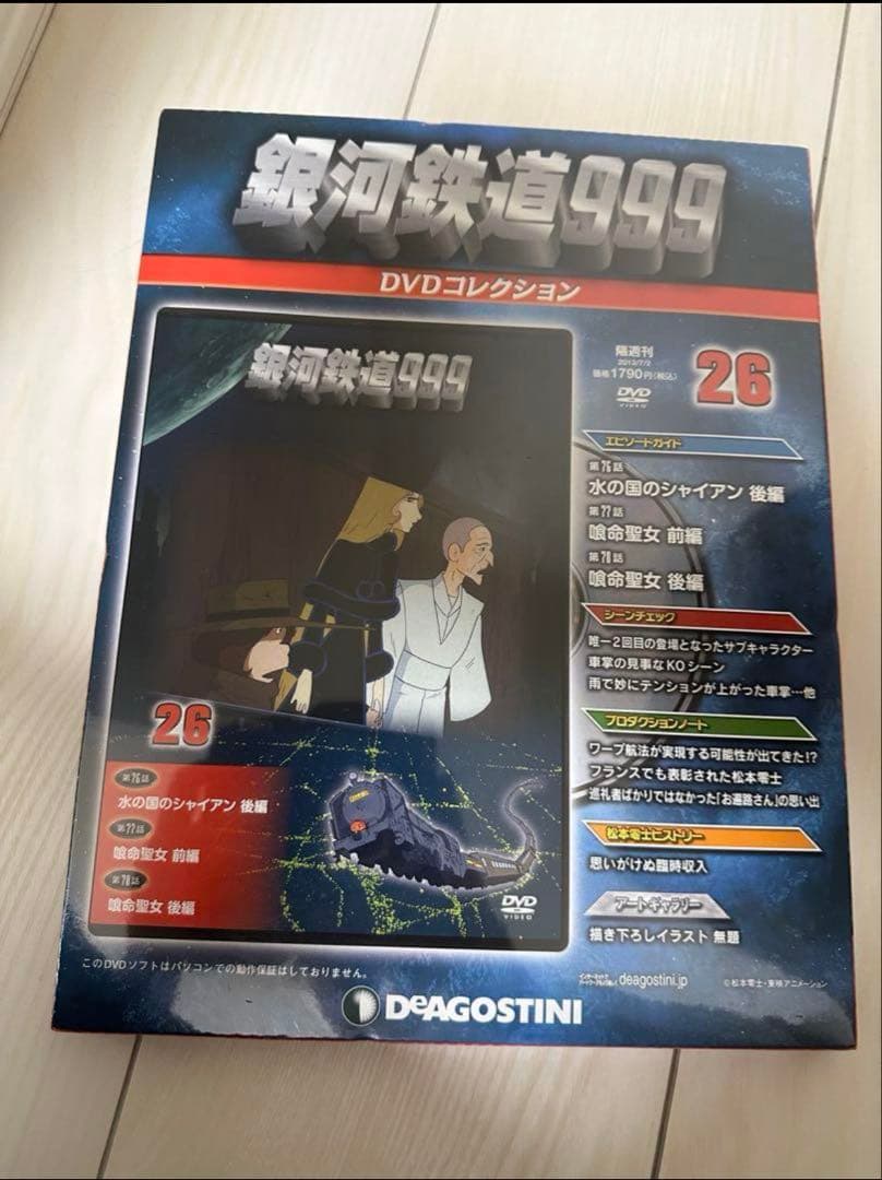 【全41巻セット＋特典付き】銀河鉄道999 ディアゴスティーニ DVDおまけ有
