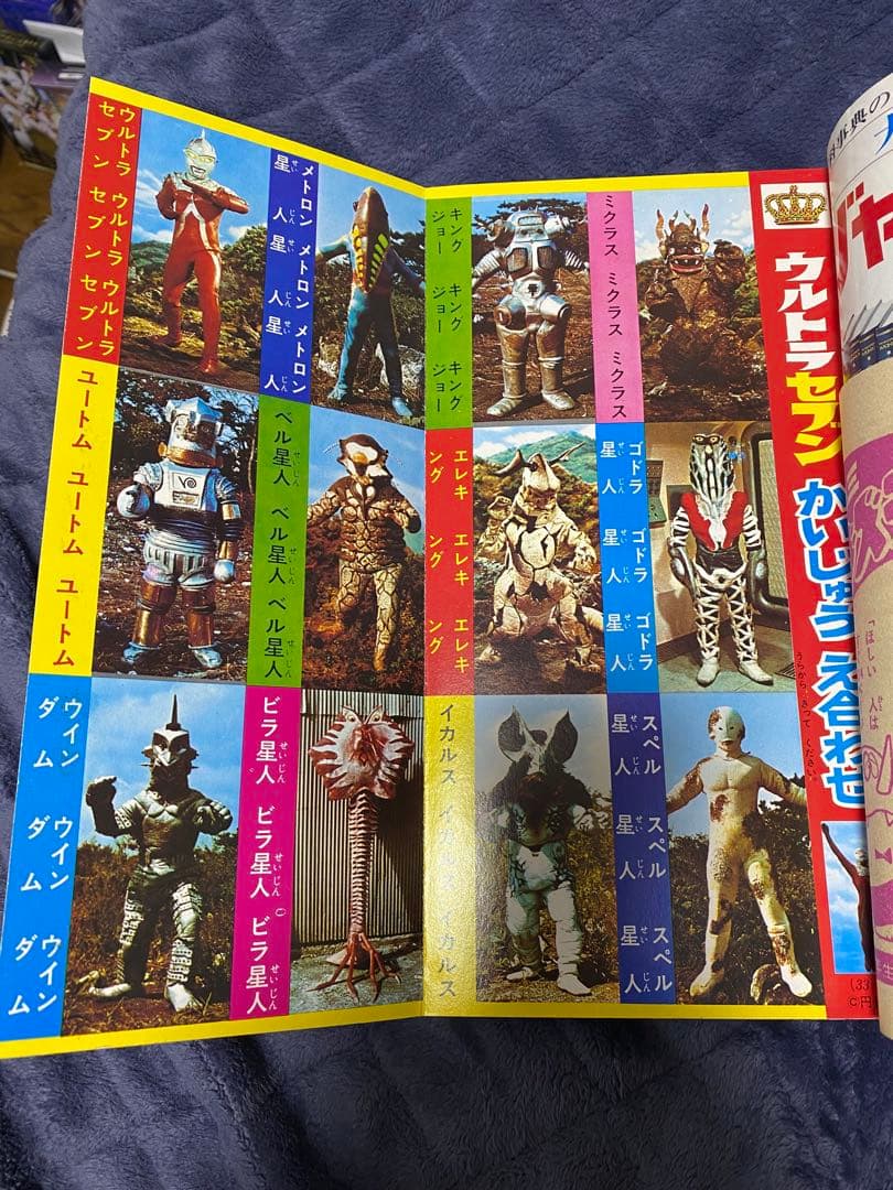 ジ*ー様 小学二年生 1968年3月号 スペル星人