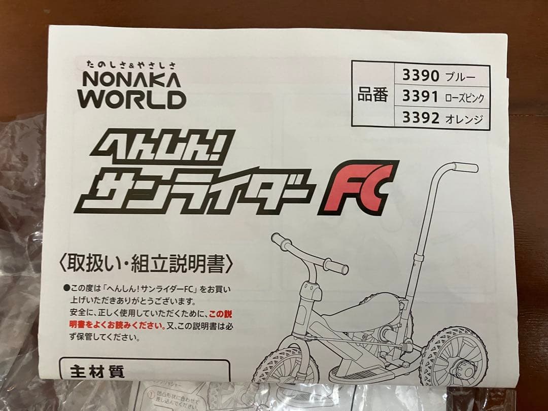 サンライダー　ストライダー