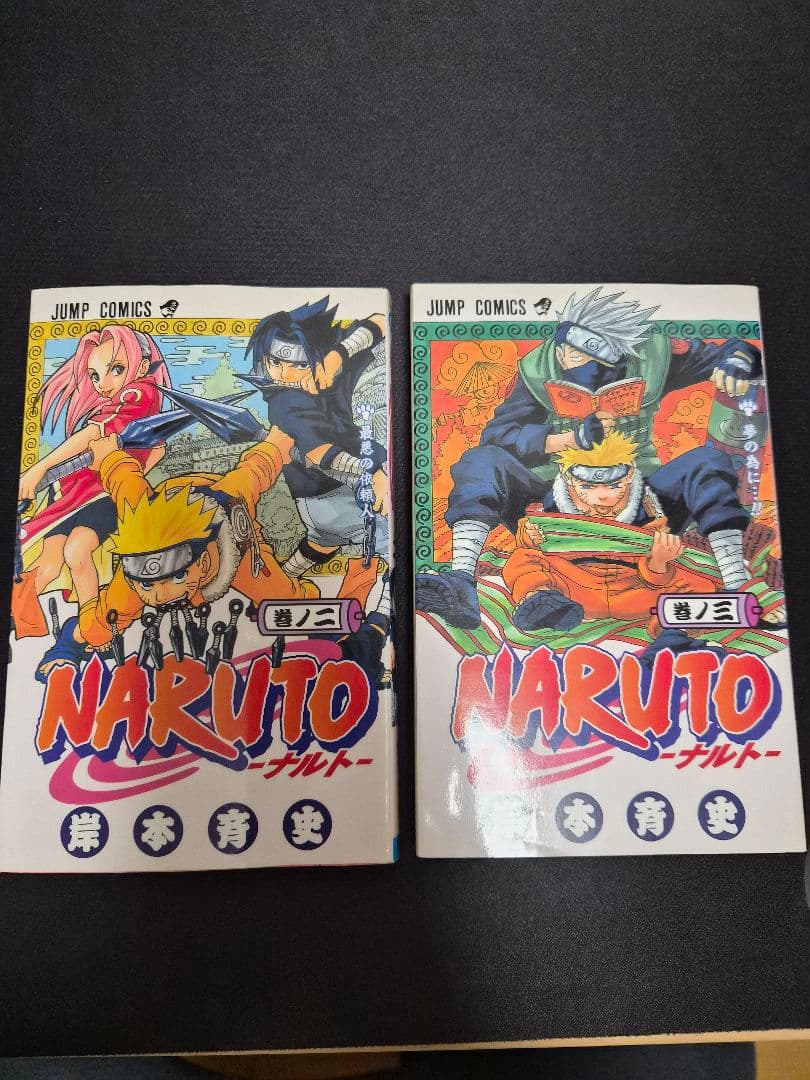 NARUTO 1巻 2巻 3巻 初版 セット