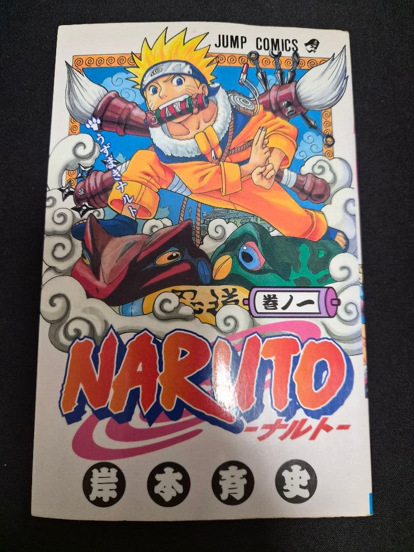 NARUTO 1巻 2巻 3巻 初版 セット