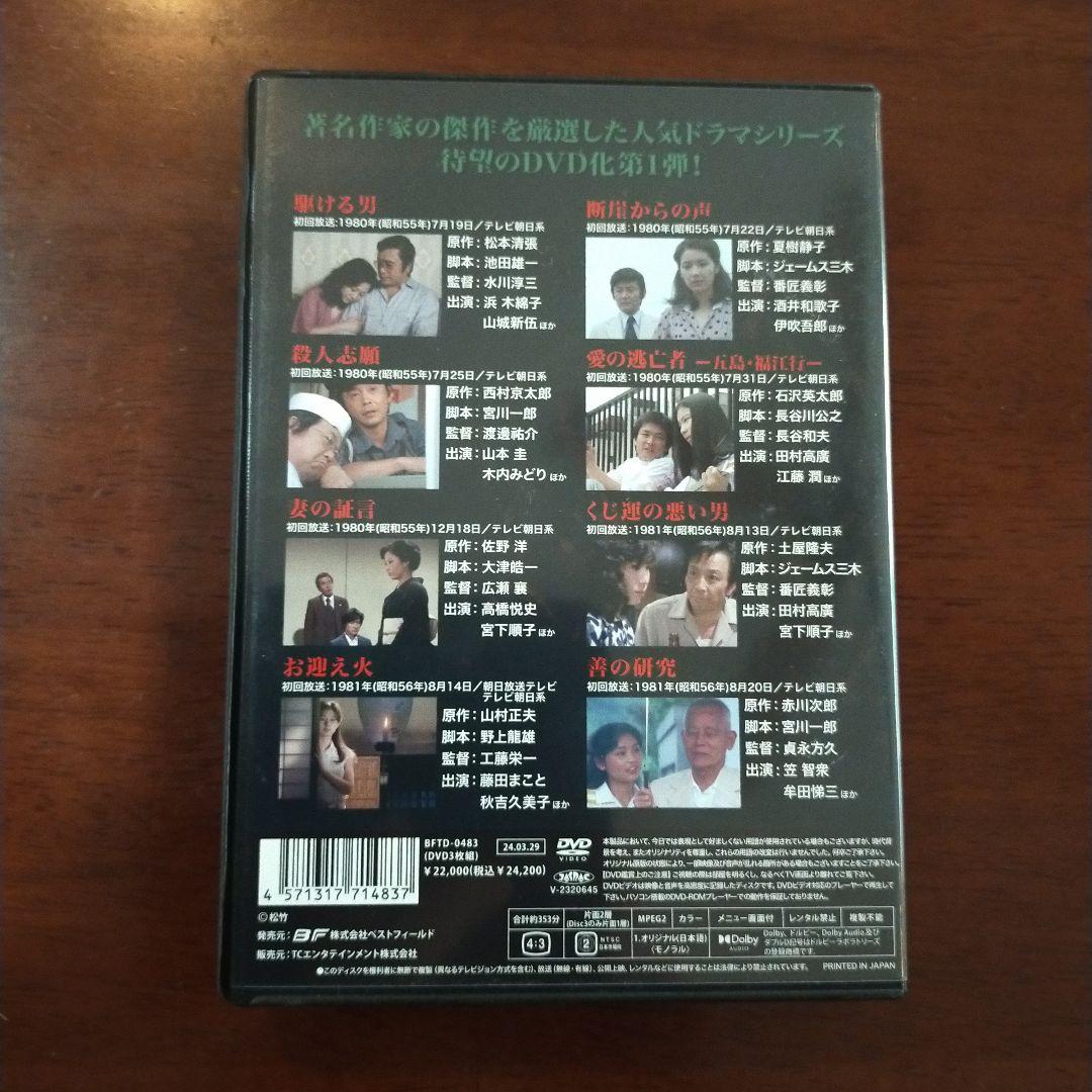 ベストフィールド創立20周年記念企画 第12弾 昭和の名作ライブラリー 第13…