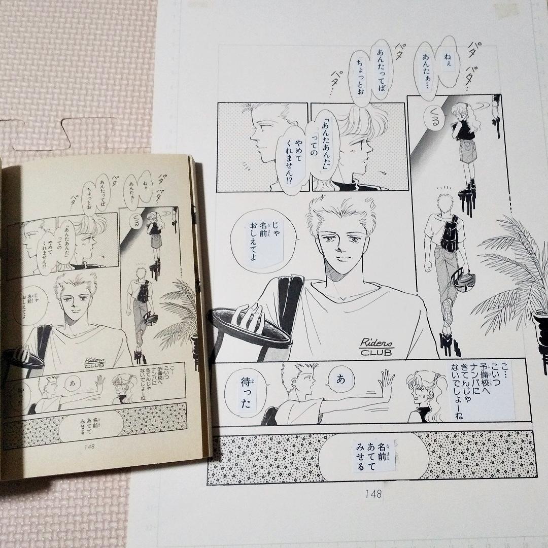直筆の漫画原稿　3枚　少女漫画　原画