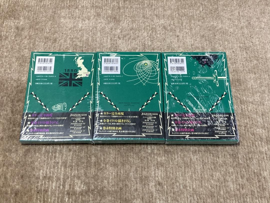 荒木飛呂彦 JOJONIUM 全巻初版・新品・未開封セット