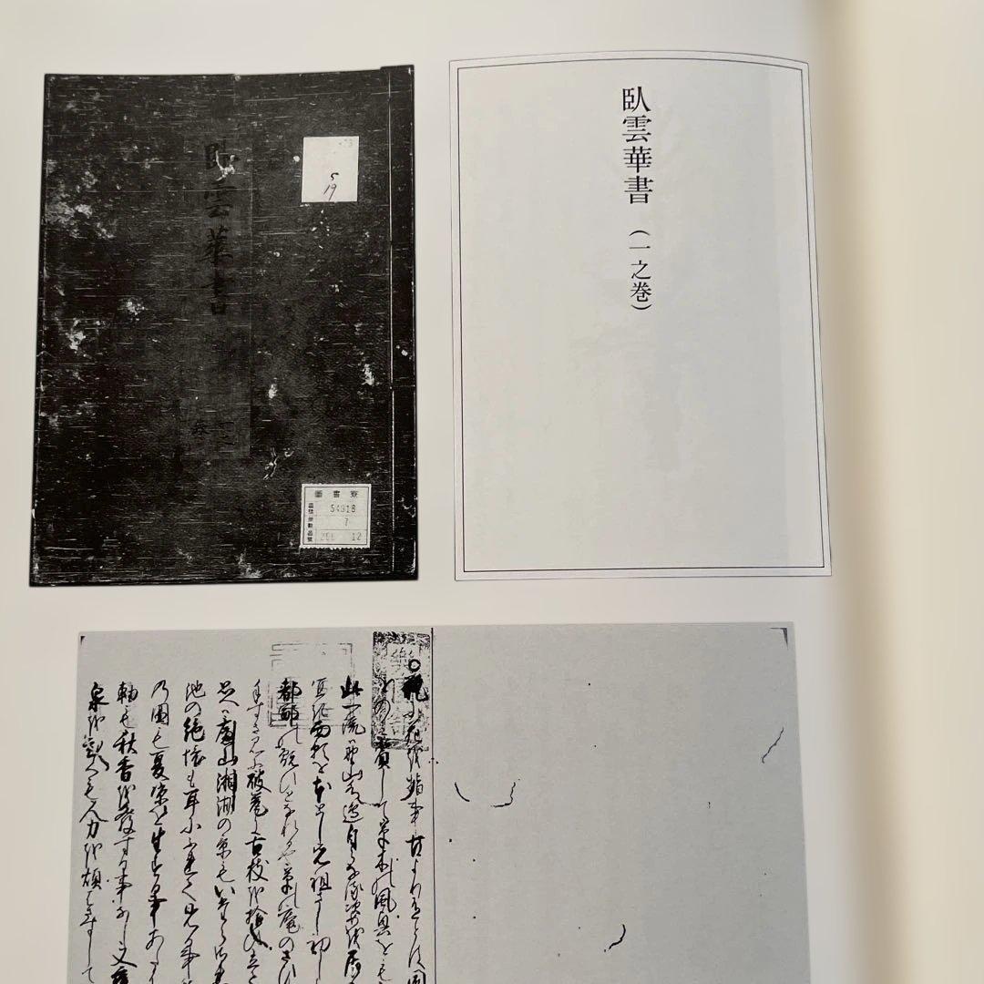 立花資料集成 影印資料篇 下中上巻巻