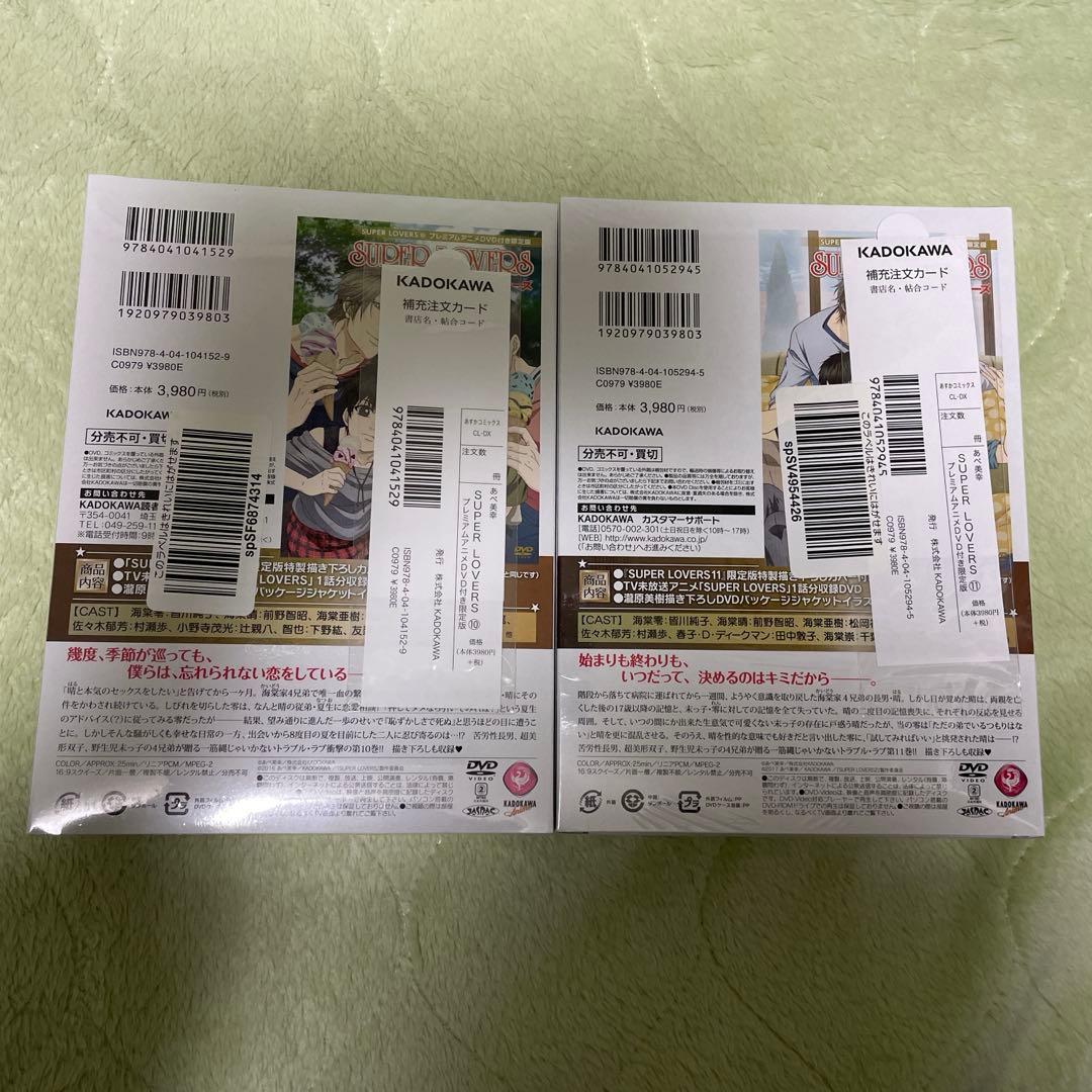 SUPER LOVERS 第10巻 第11巻 プレミアムアニメDVD付き限定版