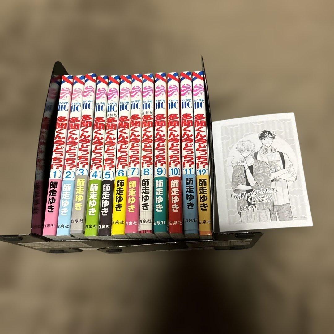 多聞くん今どっち!? 全巻 1-12巻 師走ゆき 購入特典付き 全初版 希少