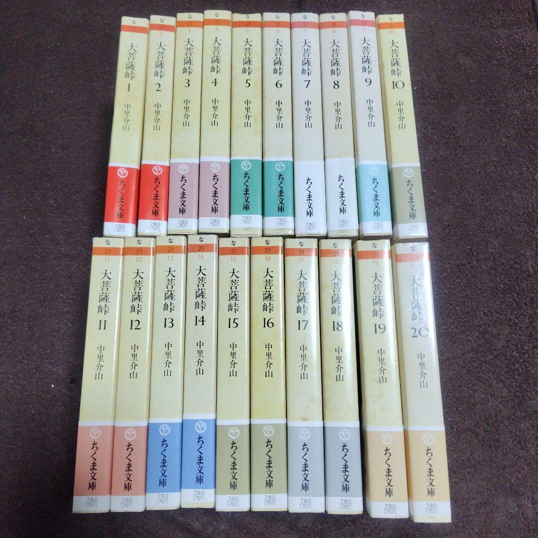 大菩薩峠 1ー20 全20冊揃