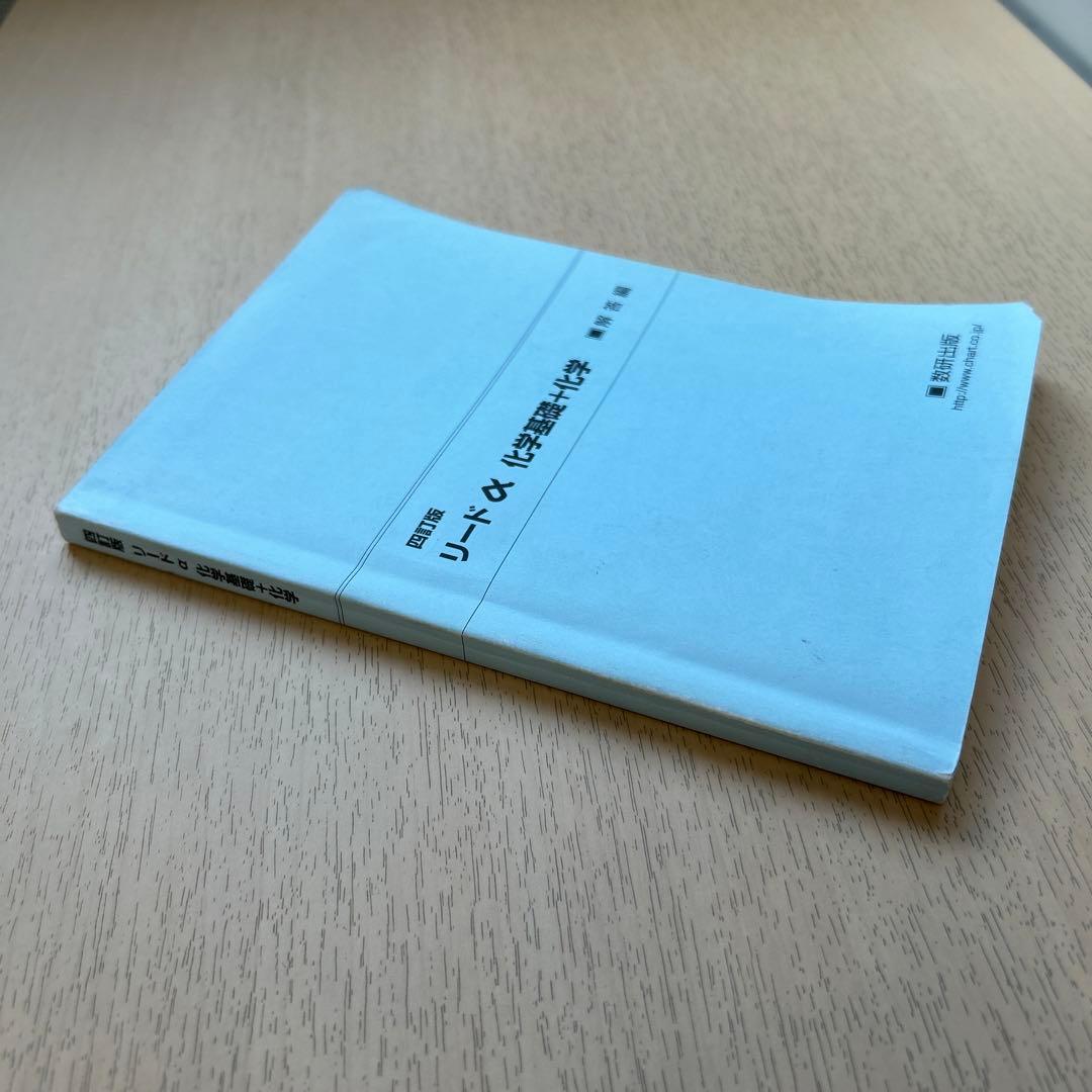 リードα 化学基礎+化学　解答編