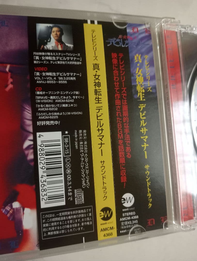 中古★TVドラマ「真・女神転生 デビルサマナー」サウンドトラック　CD（帯あり）