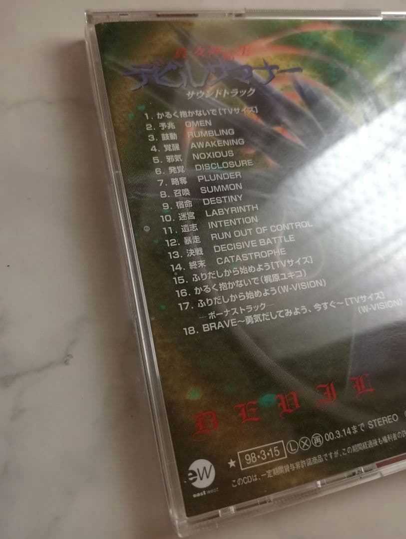 中古★TVドラマ「真・女神転生 デビルサマナー」サウンドトラック　CD（帯あり）