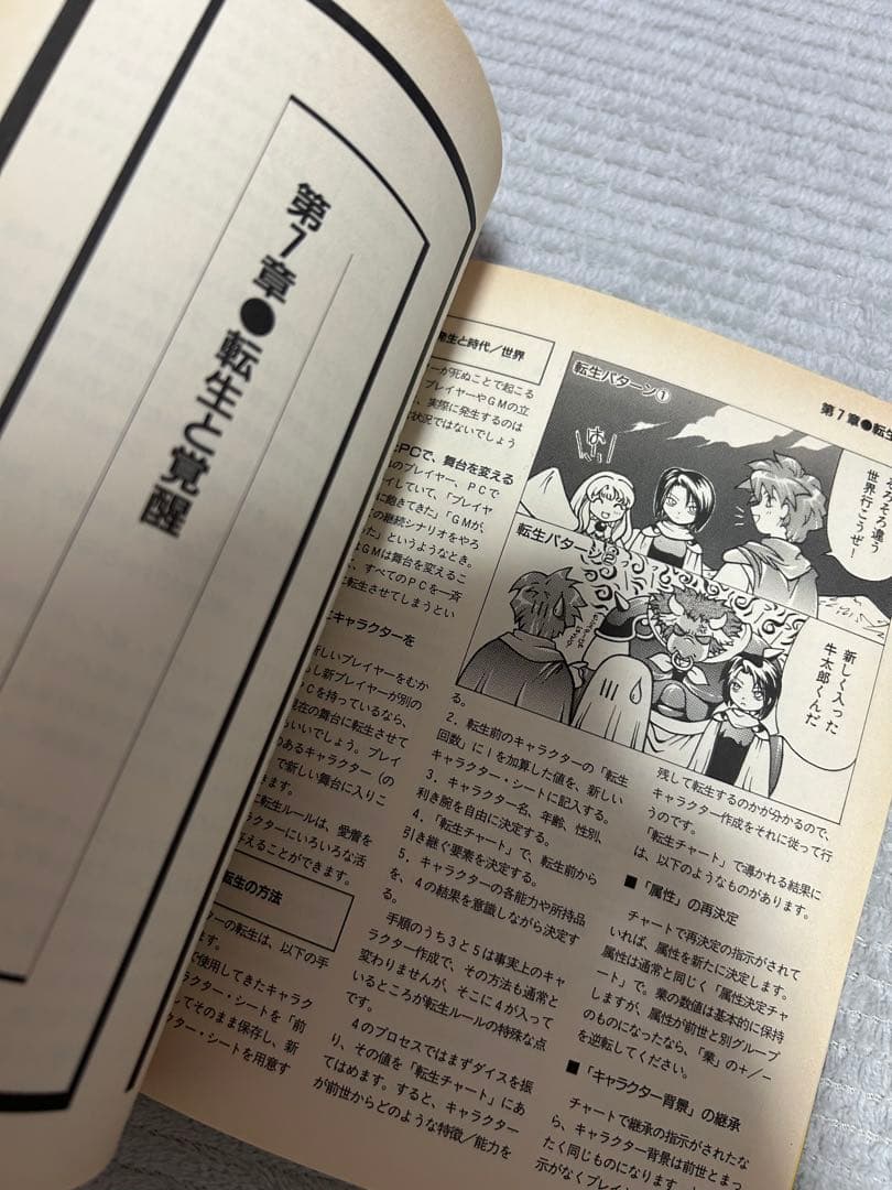 摩陀羅RPG 帯付き、初版、冊子付き