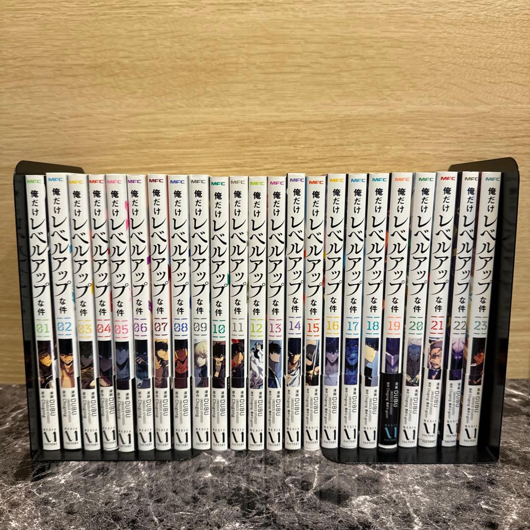 俺だけレベルアップな件 01〜23巻セット