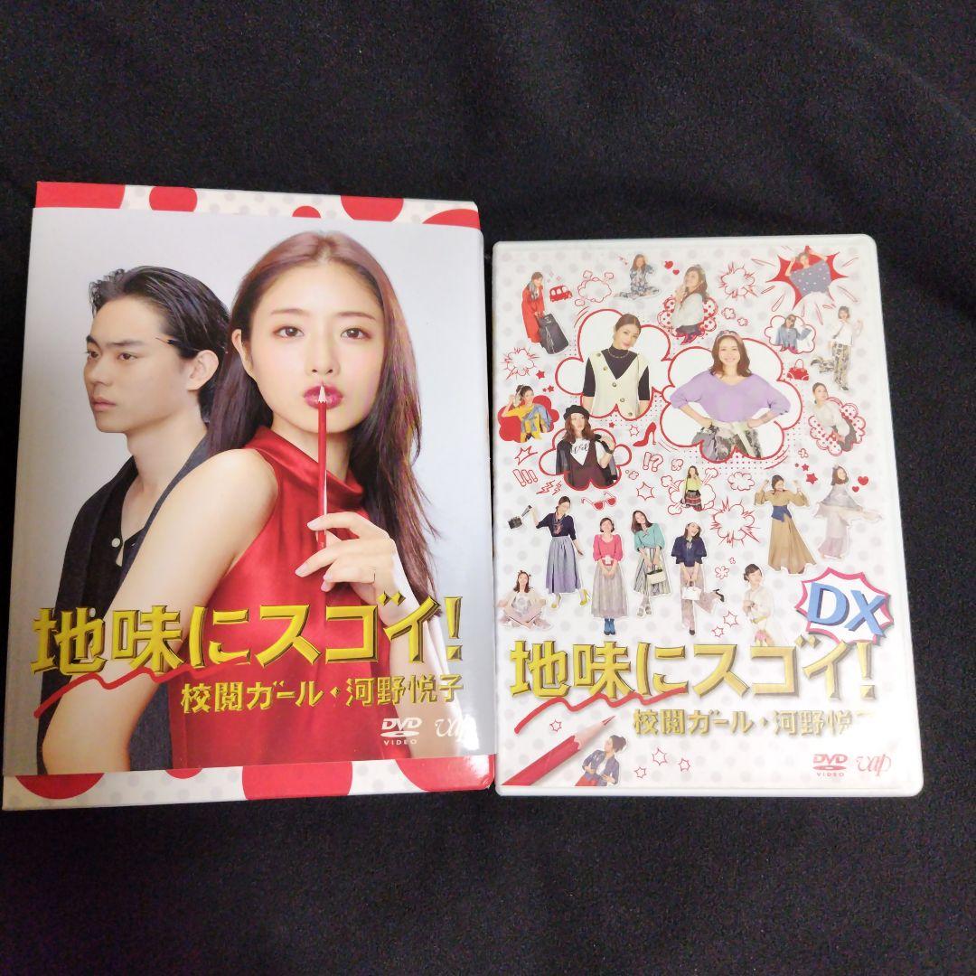 地味にスゴイ! 校閲ガール 河野悦子 DVD 全巻 DX