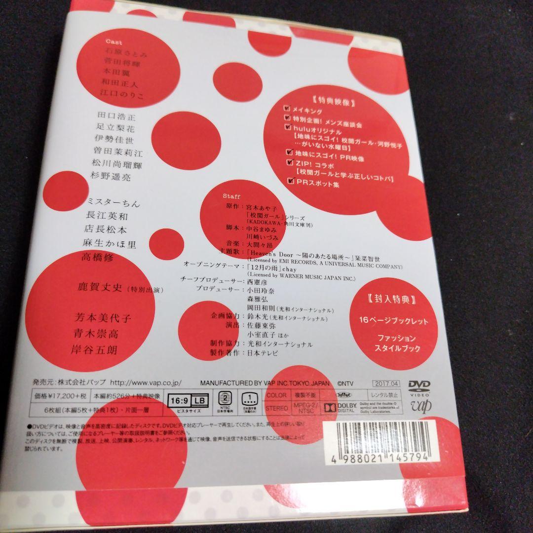 地味にスゴイ! 校閲ガール 河野悦子 DVD 全巻 DX