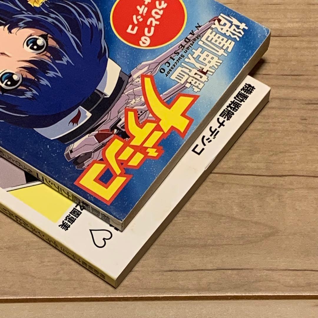 初版set機動戦艦ナデシコ Martian Successor Nadesico