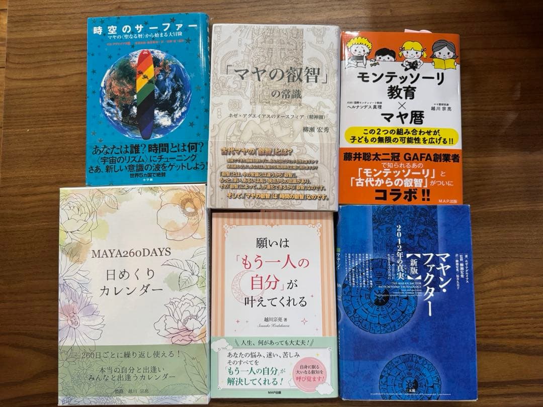 マヤ暦日めくりカレンダー、越川宗亮、ホゼ・アグエイアス