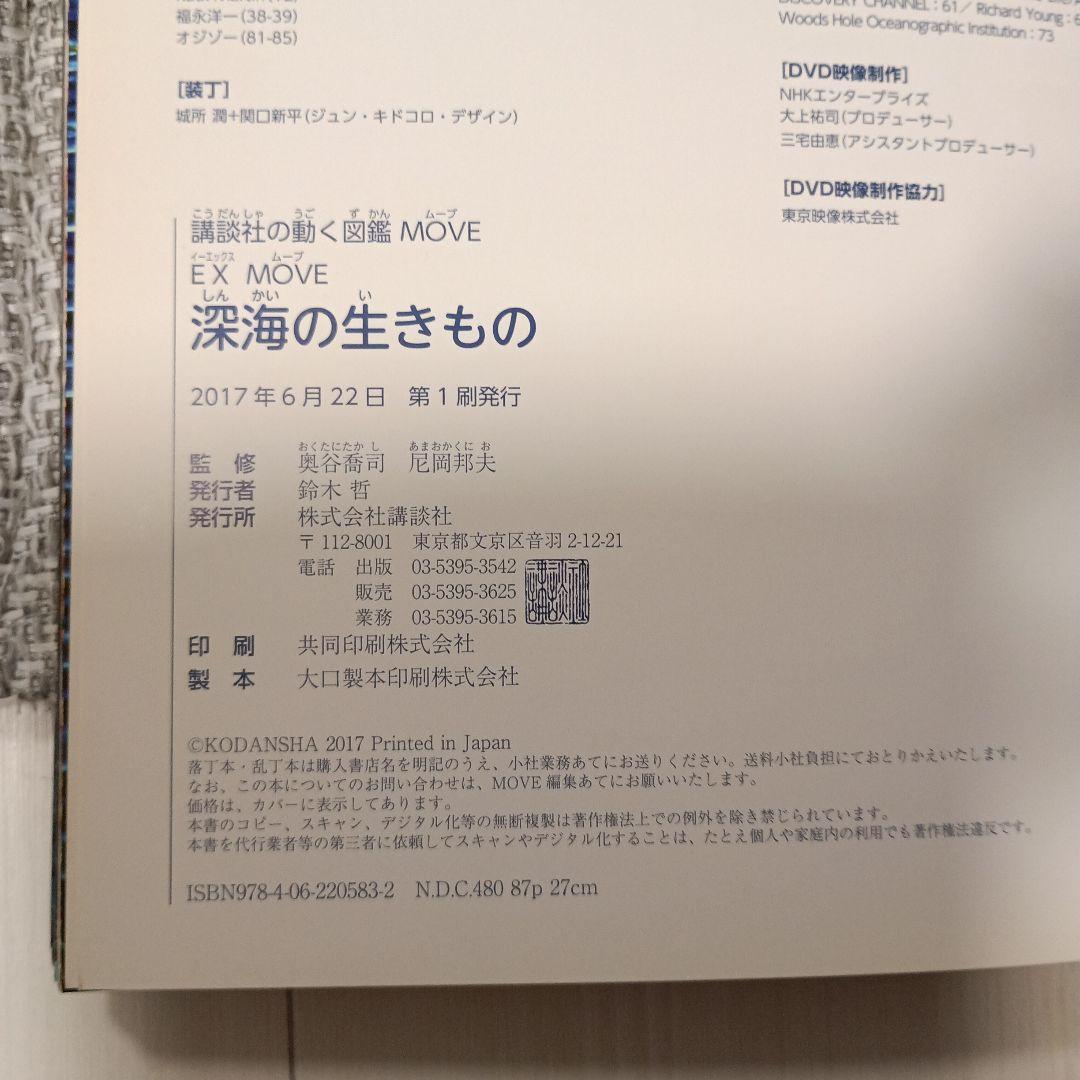 MOVE動く図鑑 　9巻 DVD付き