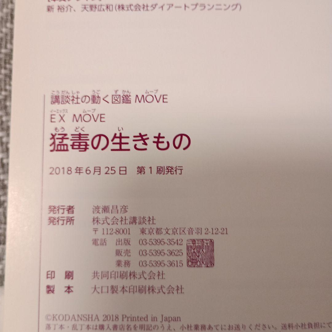 MOVE動く図鑑 　9巻 DVD付き