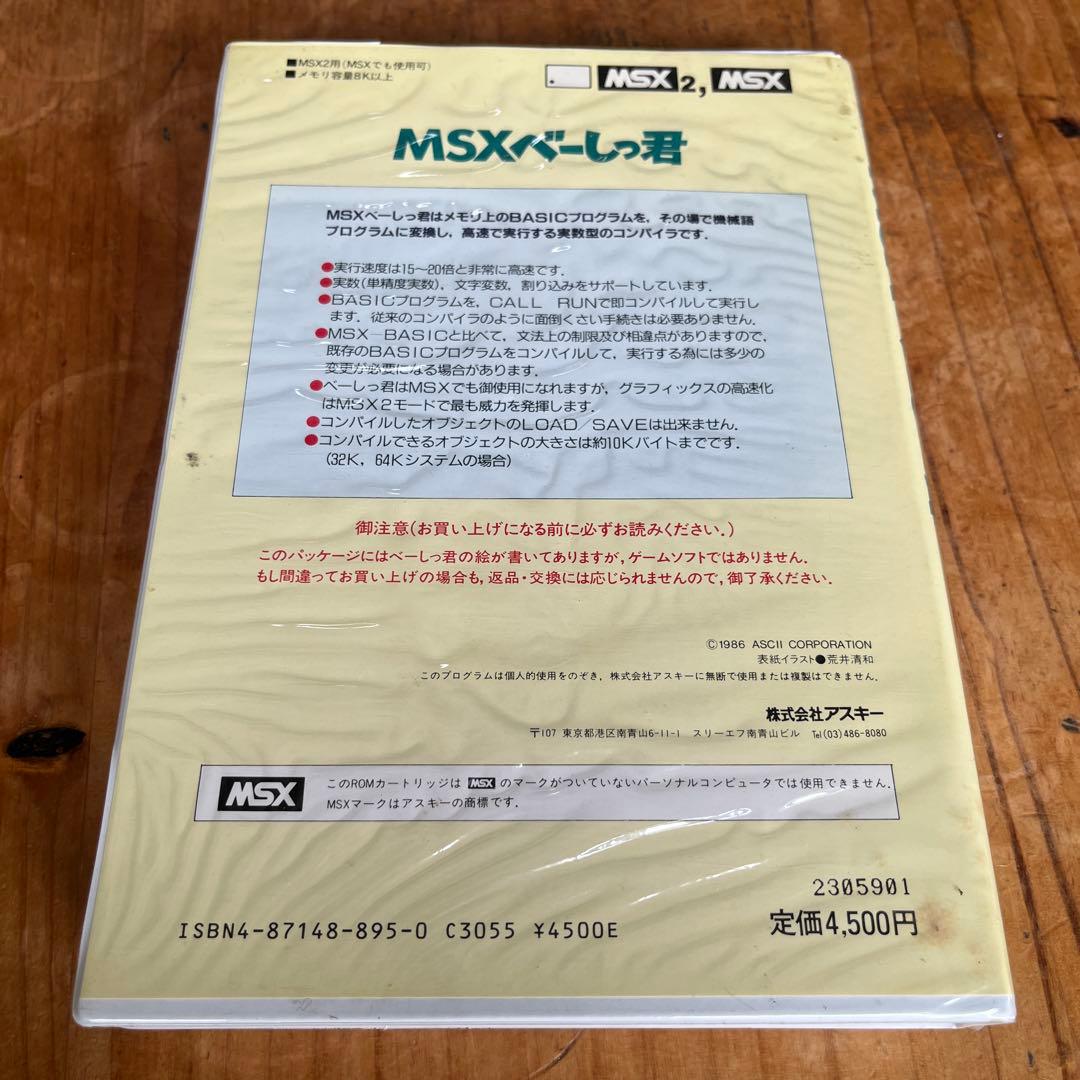 J*n様 【備品完備】MSXベーし君（初代） MSX2、MSX用