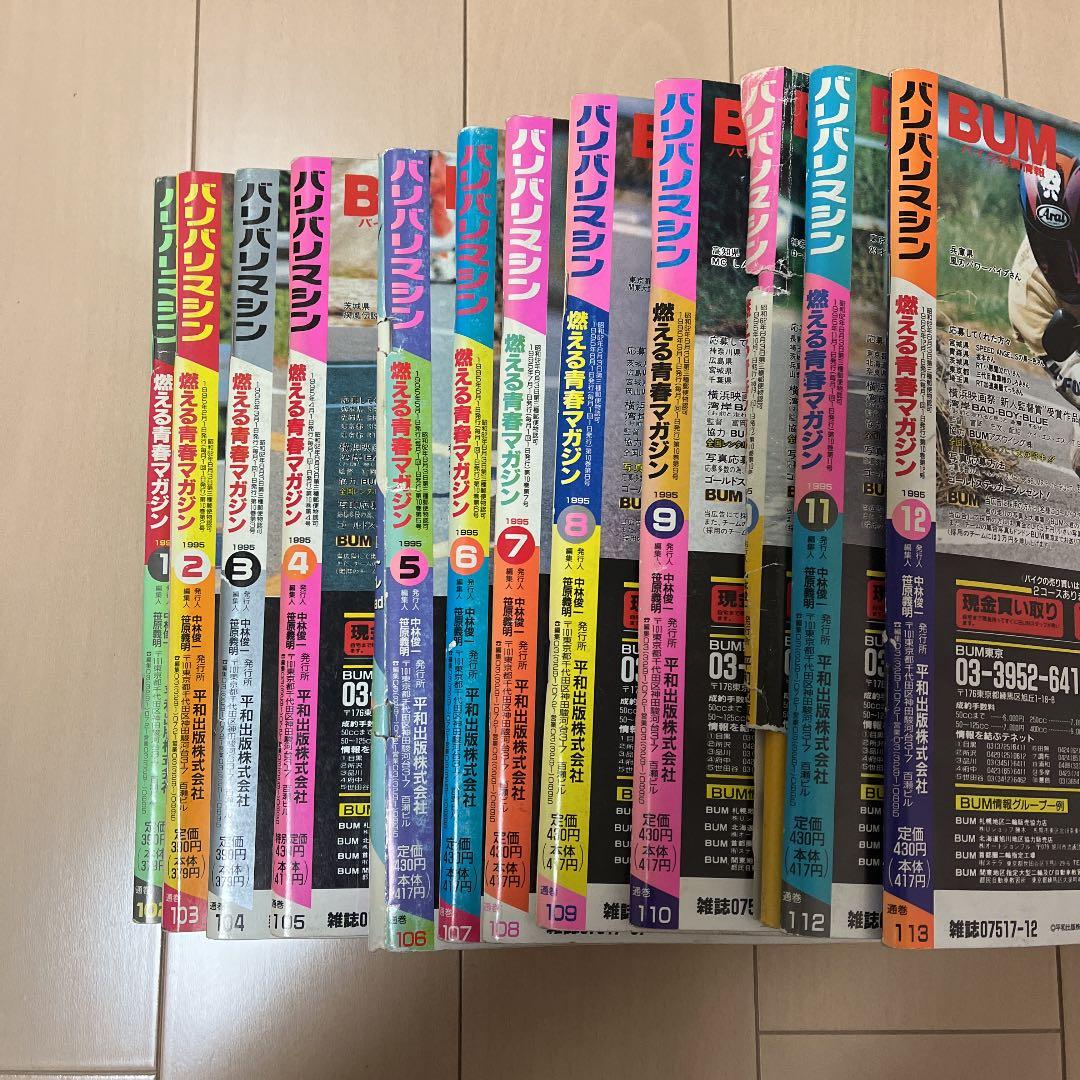 バリバリマシン　1995年 バイク　走り屋　雑誌　レトロ