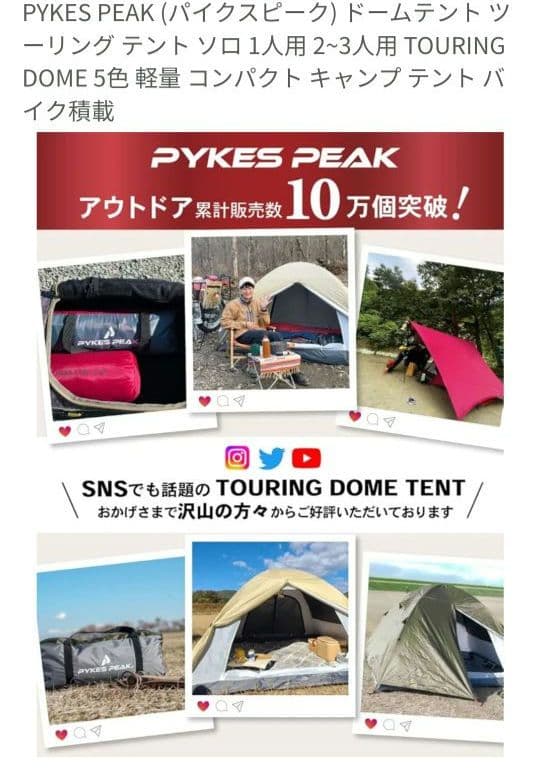 PYKES PEAK ドームテント ツーリング テント 2~3人用 カーキ